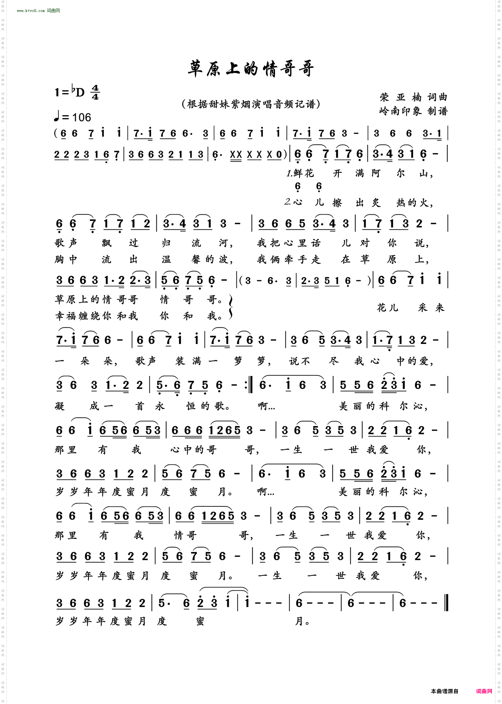 草原上的情哥哥