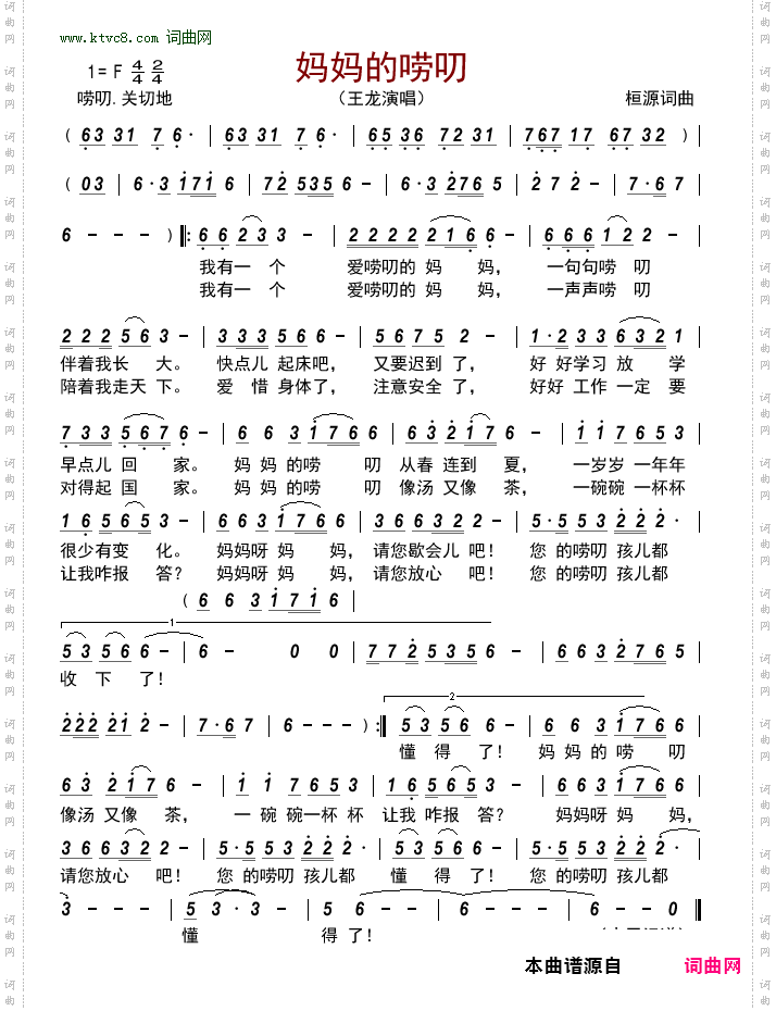 妈妈的唠叨