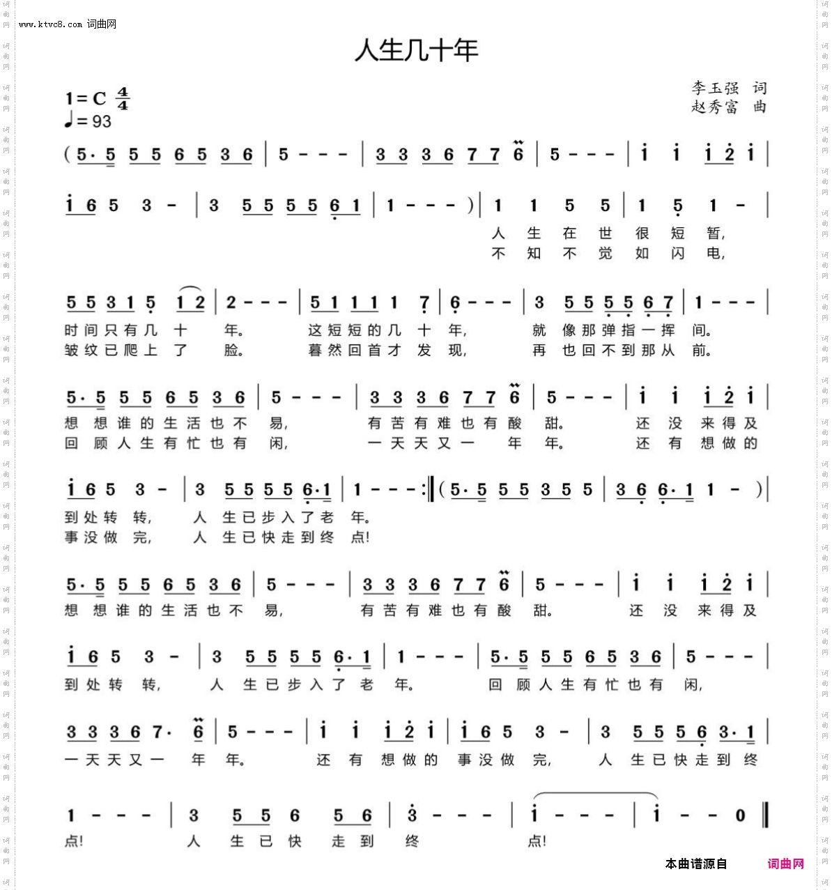 人生几十年