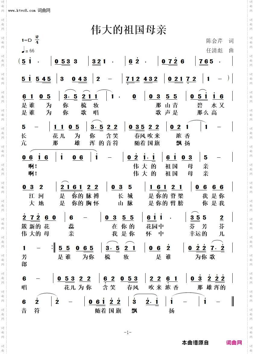 伟大的祖国母亲