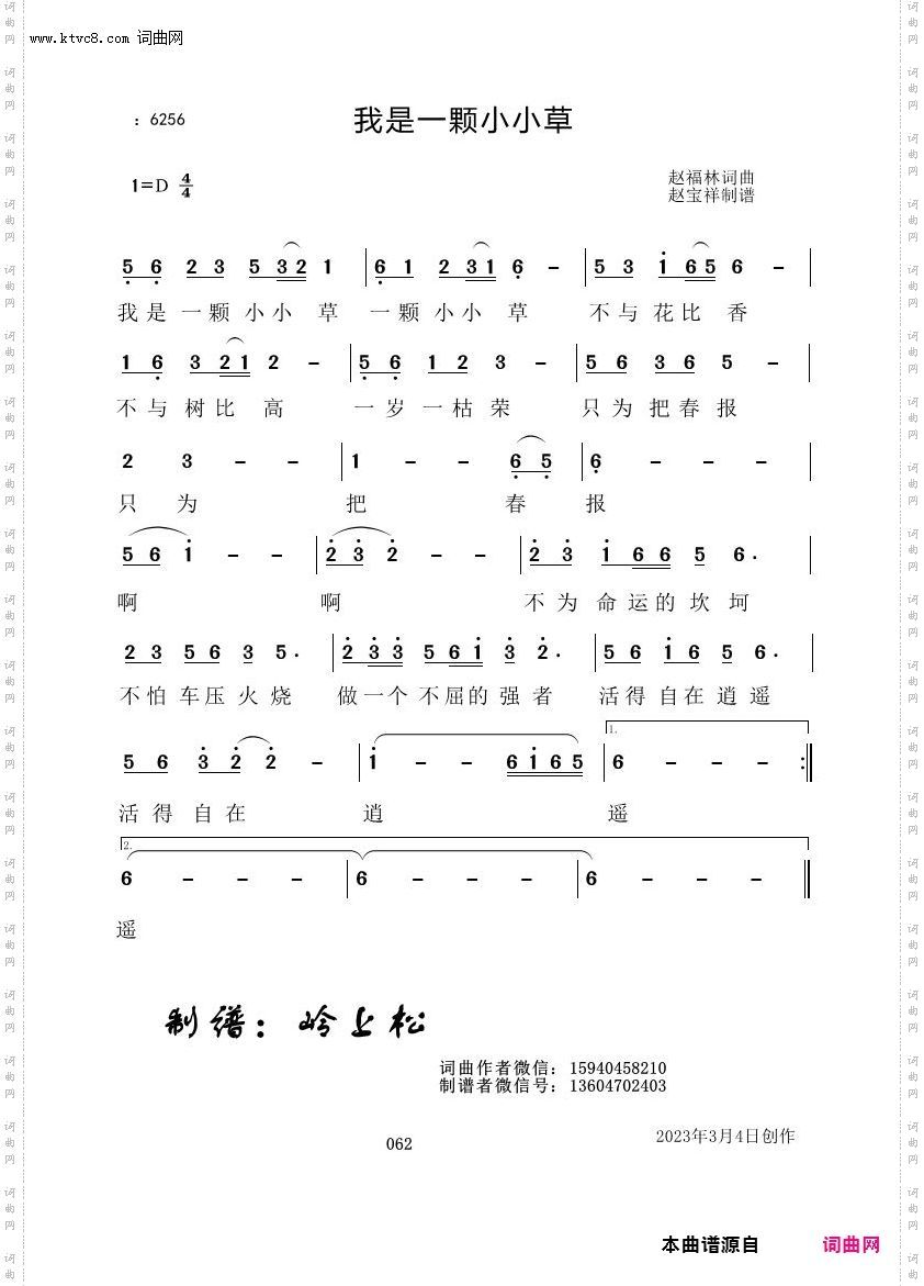 我是一颗小小草_赵福林原创专辑