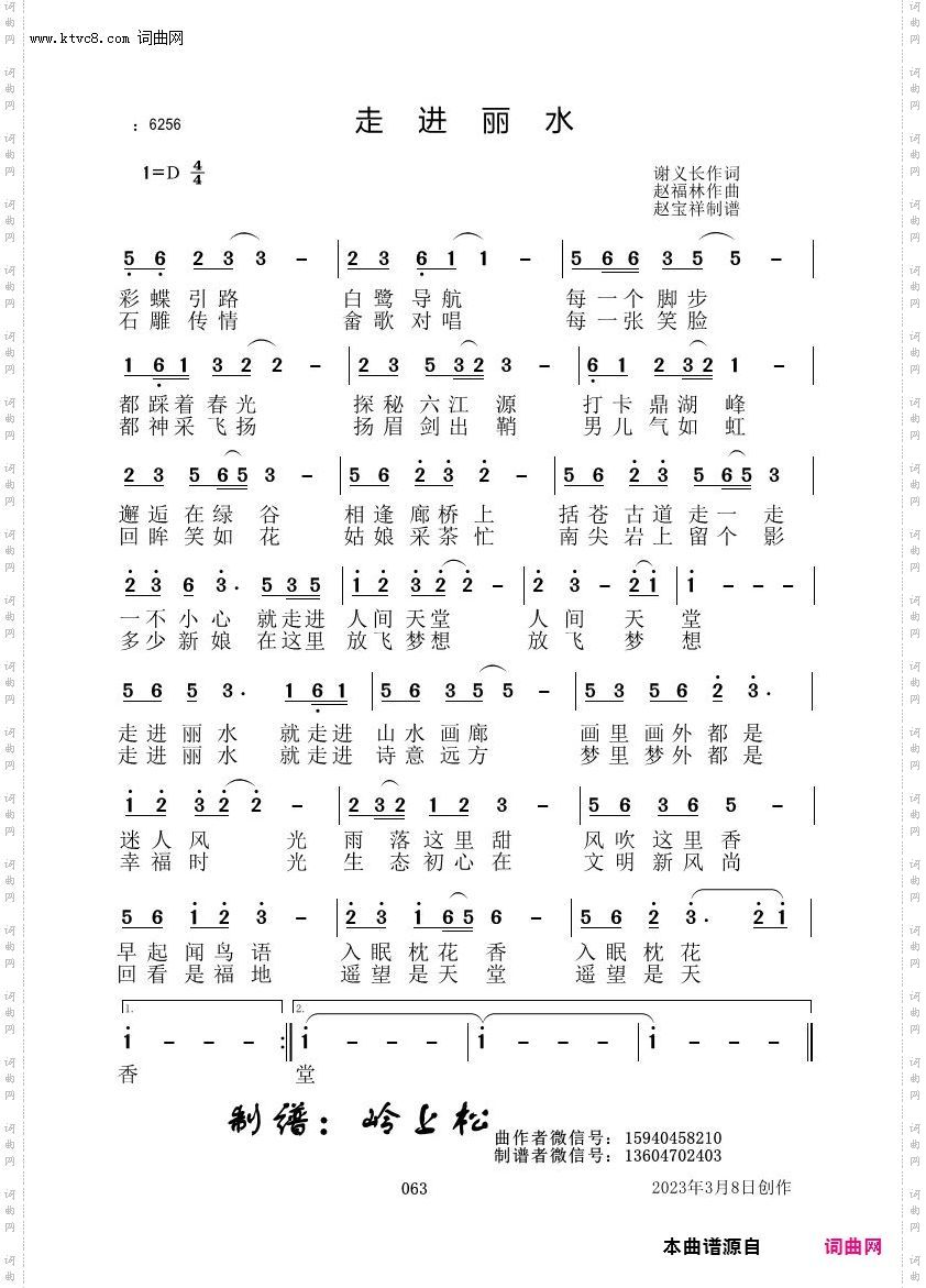 走进丽水_赵福林原创专辑