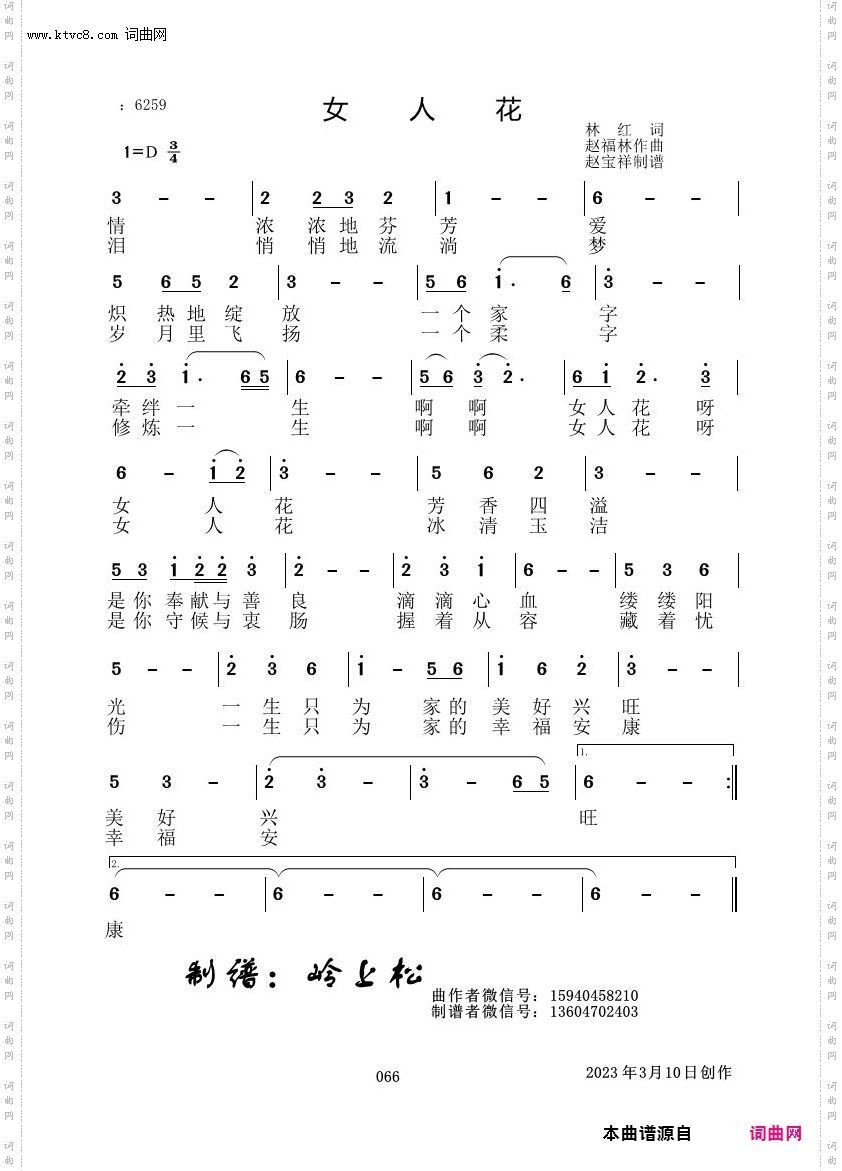 女人花_赵福林原创专辑