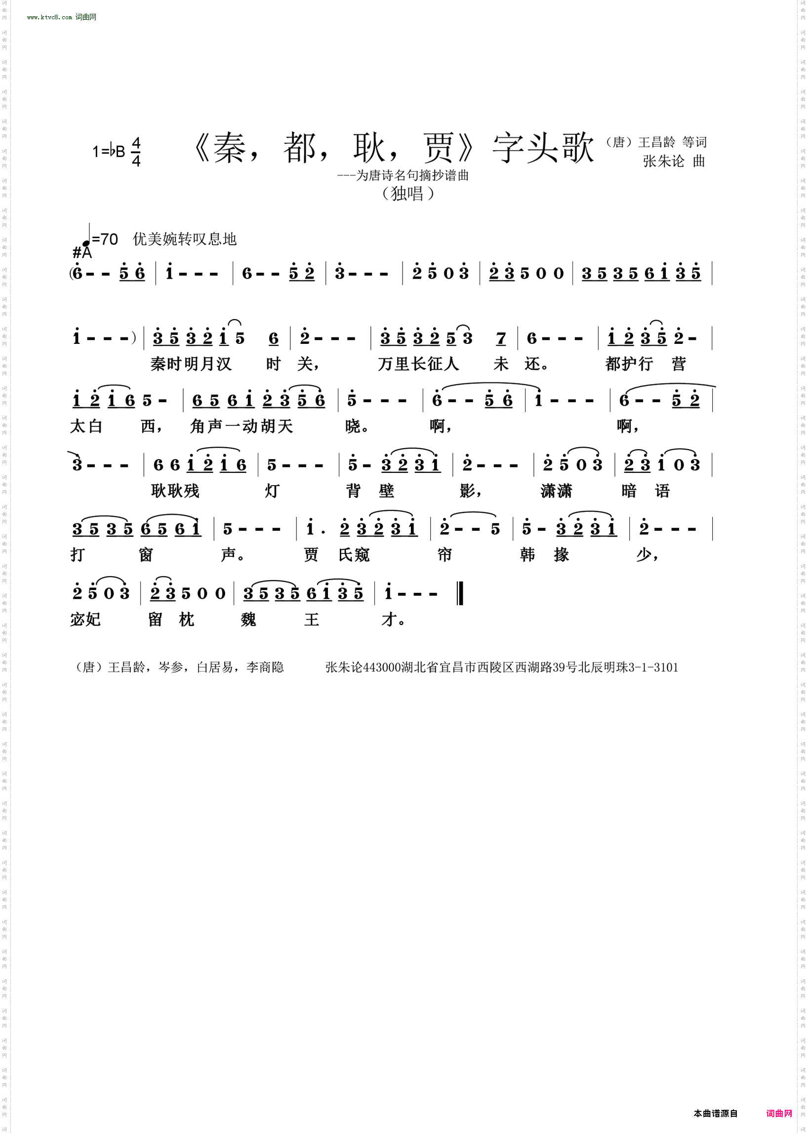 秦，都，耿，贾字头歌