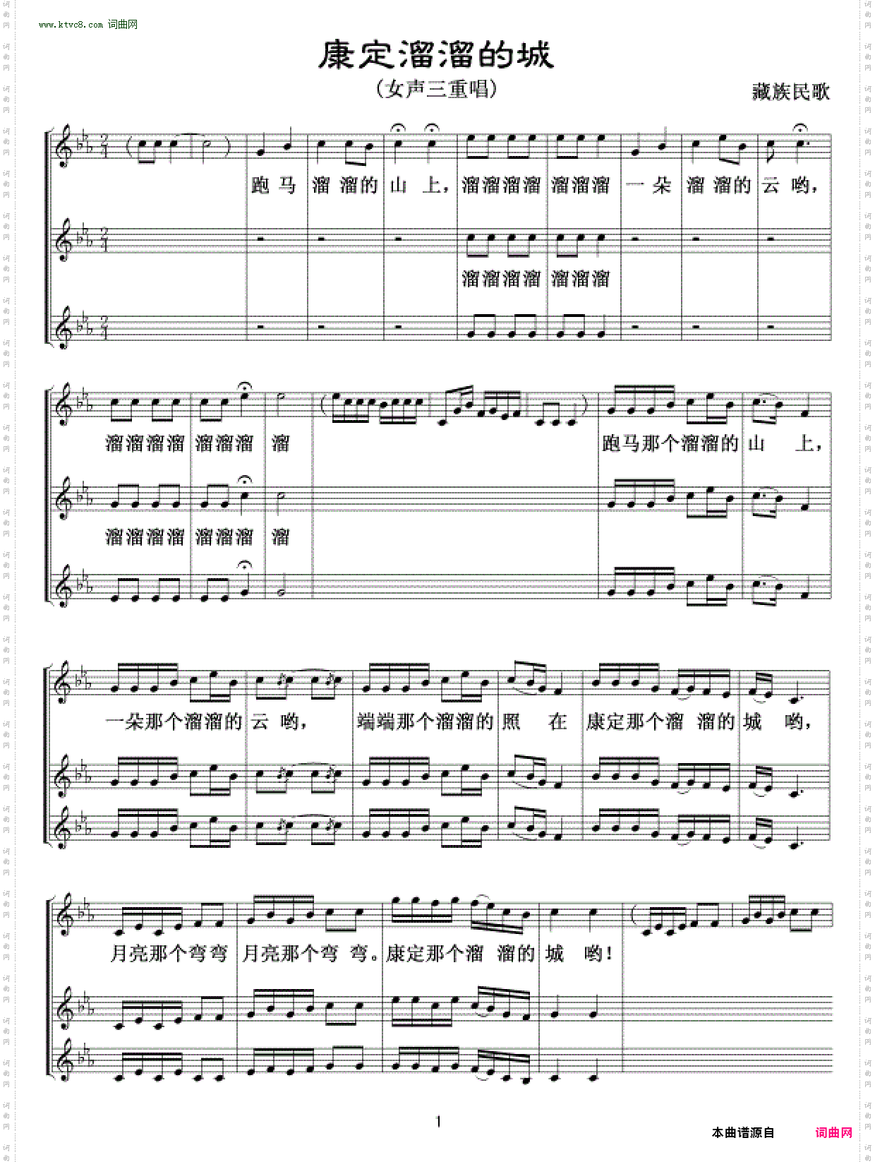 康定溜溜的确城_ 三重唱 线谱