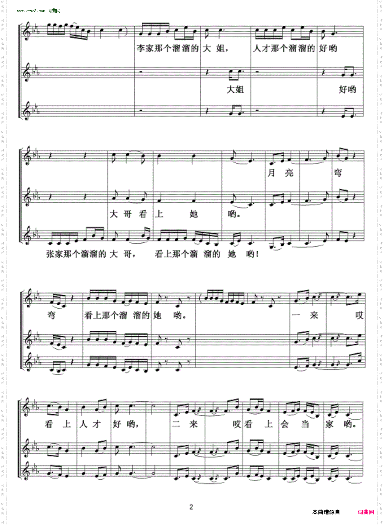 康定溜溜的确城_ 三重唱 线谱