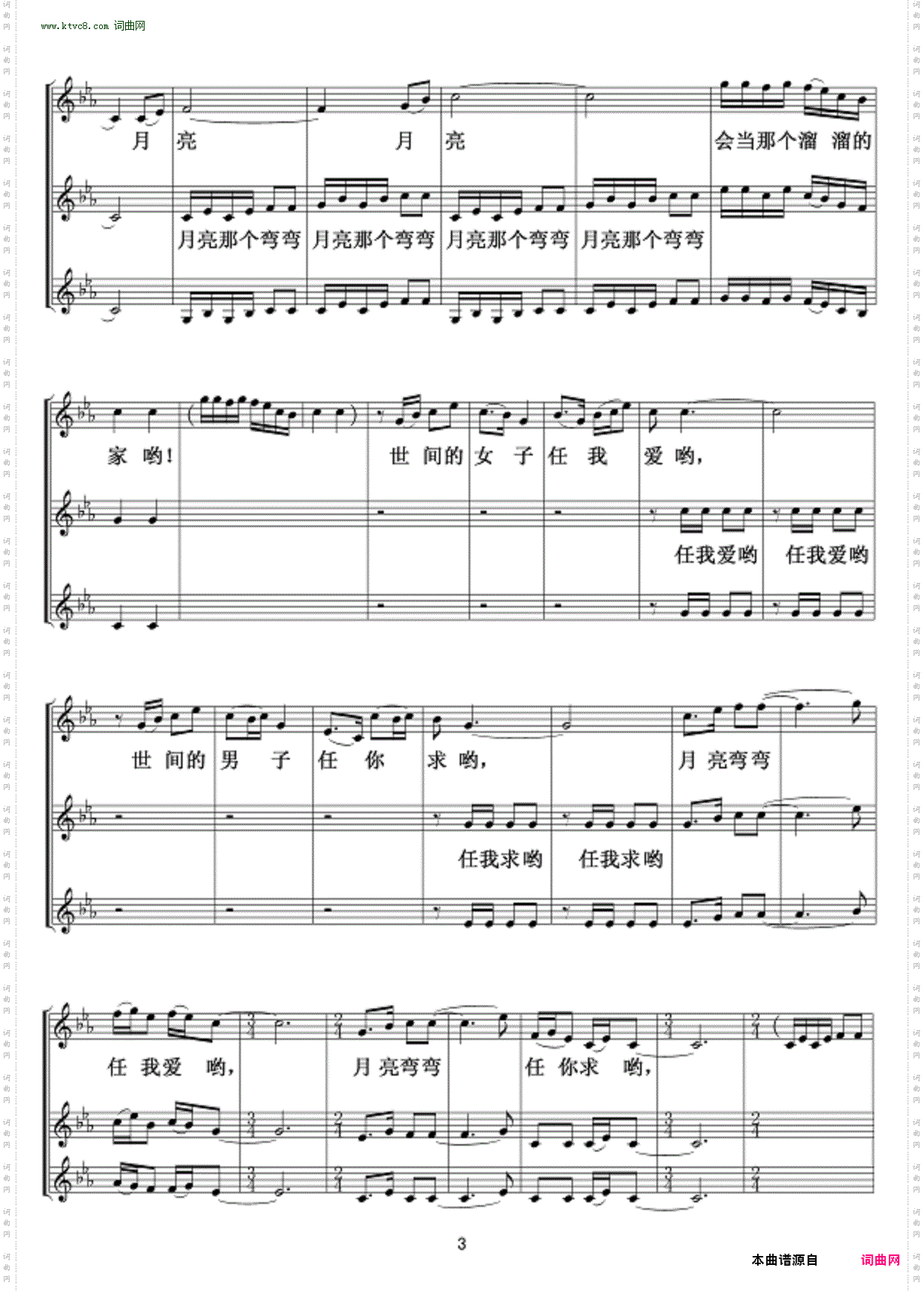 康定溜溜的确城_ 三重唱 线谱