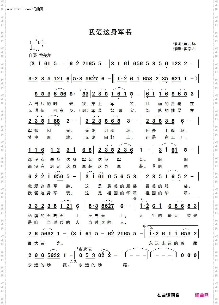 我爱这身军装