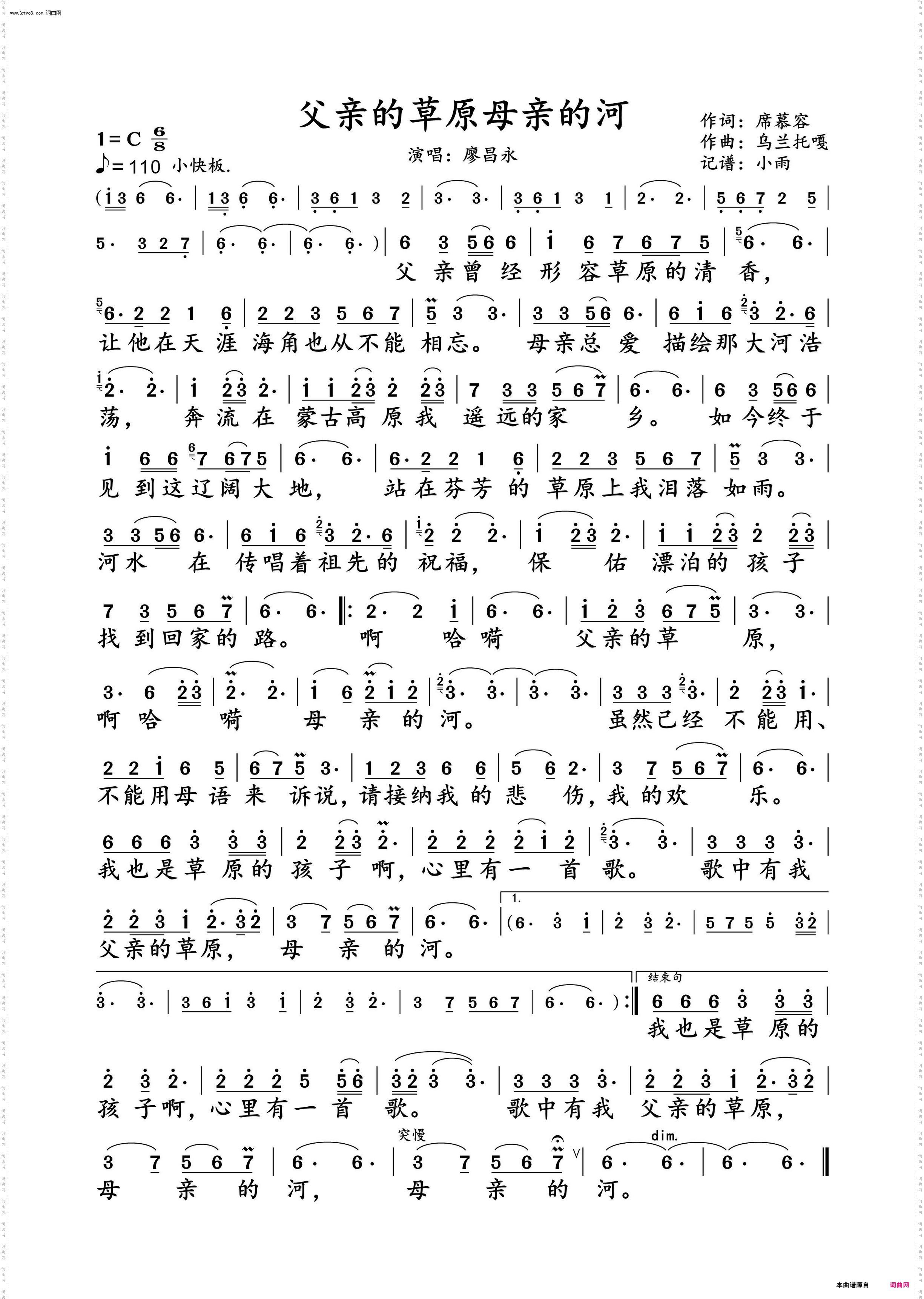 父亲的草原母亲的河_廖昌永 演唱谱