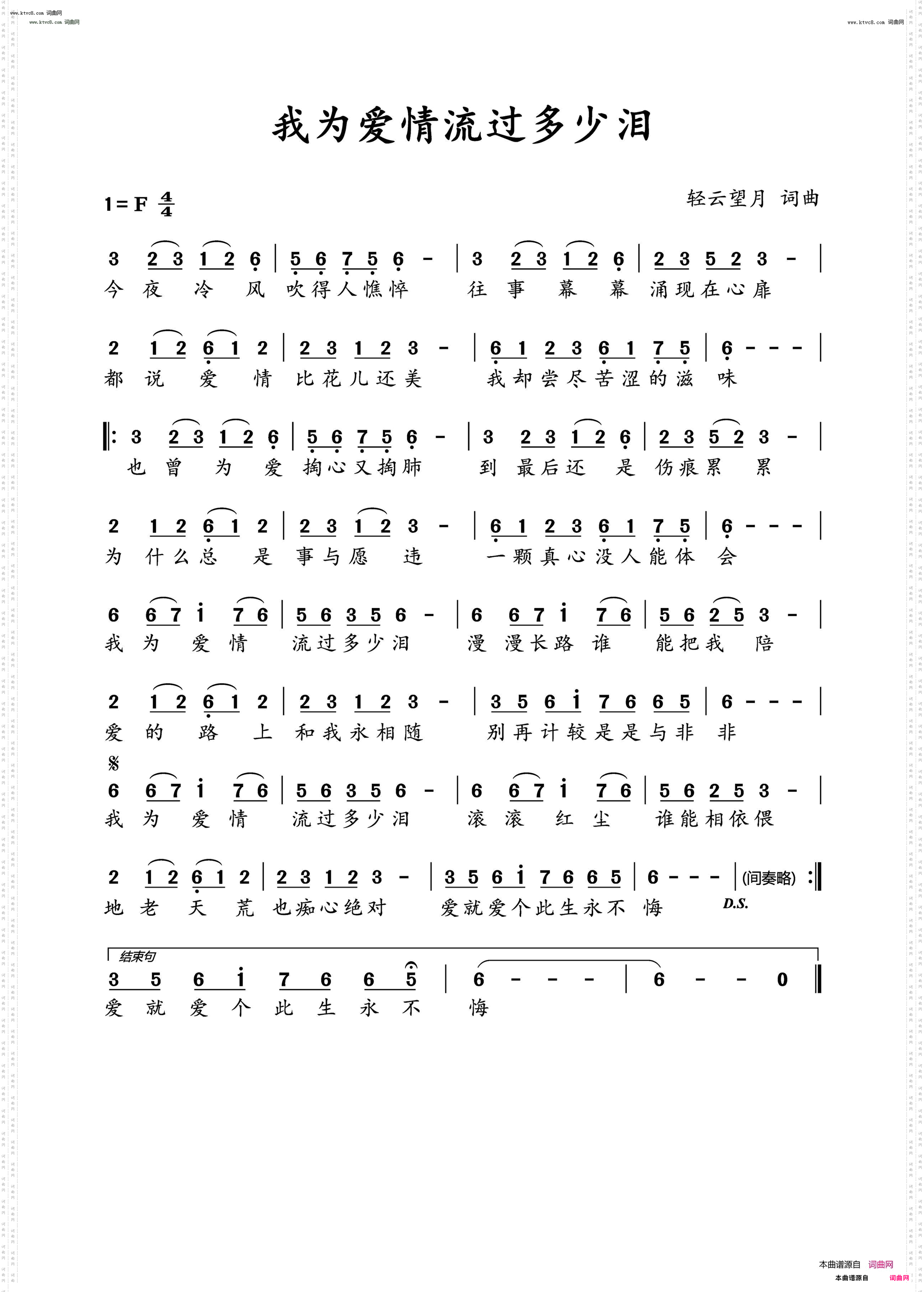 我为爱情流过多少泪F调伴奏