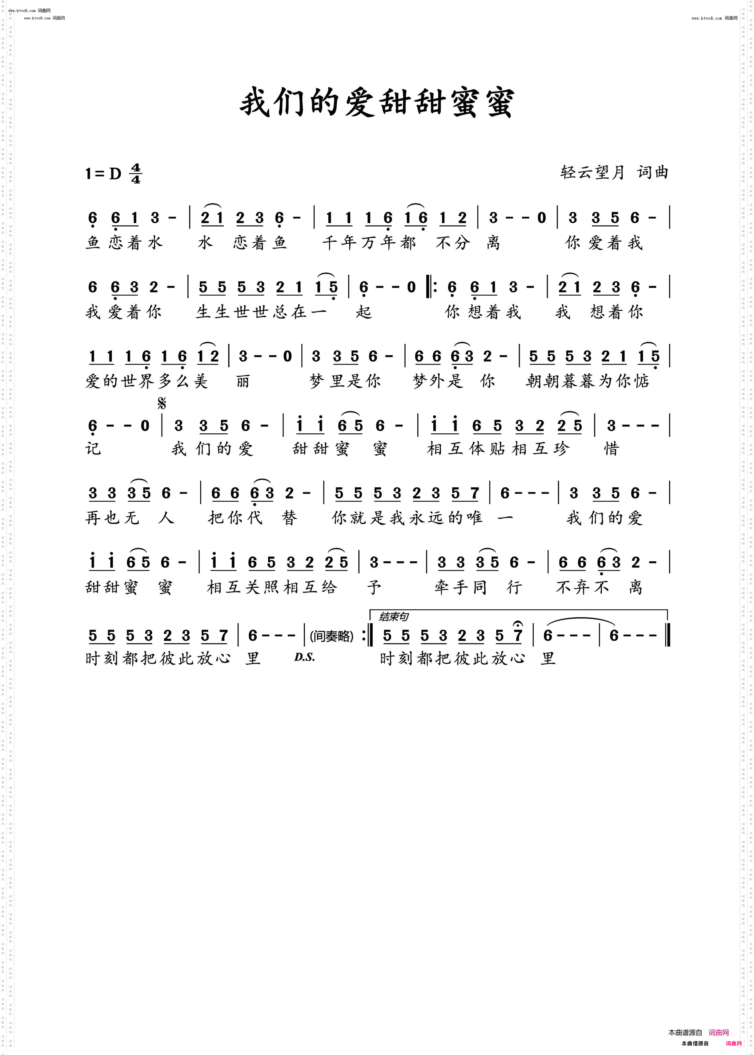 我们的爱甜甜蜜蜜G调伴奏