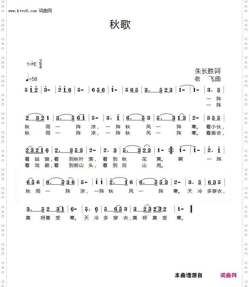 秋歌