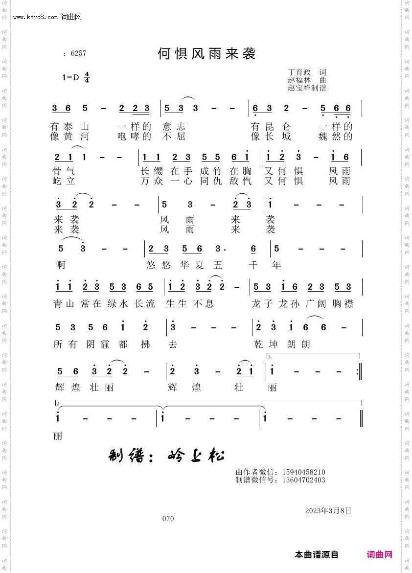 何惧风雨来袭_赵福林原创专辑