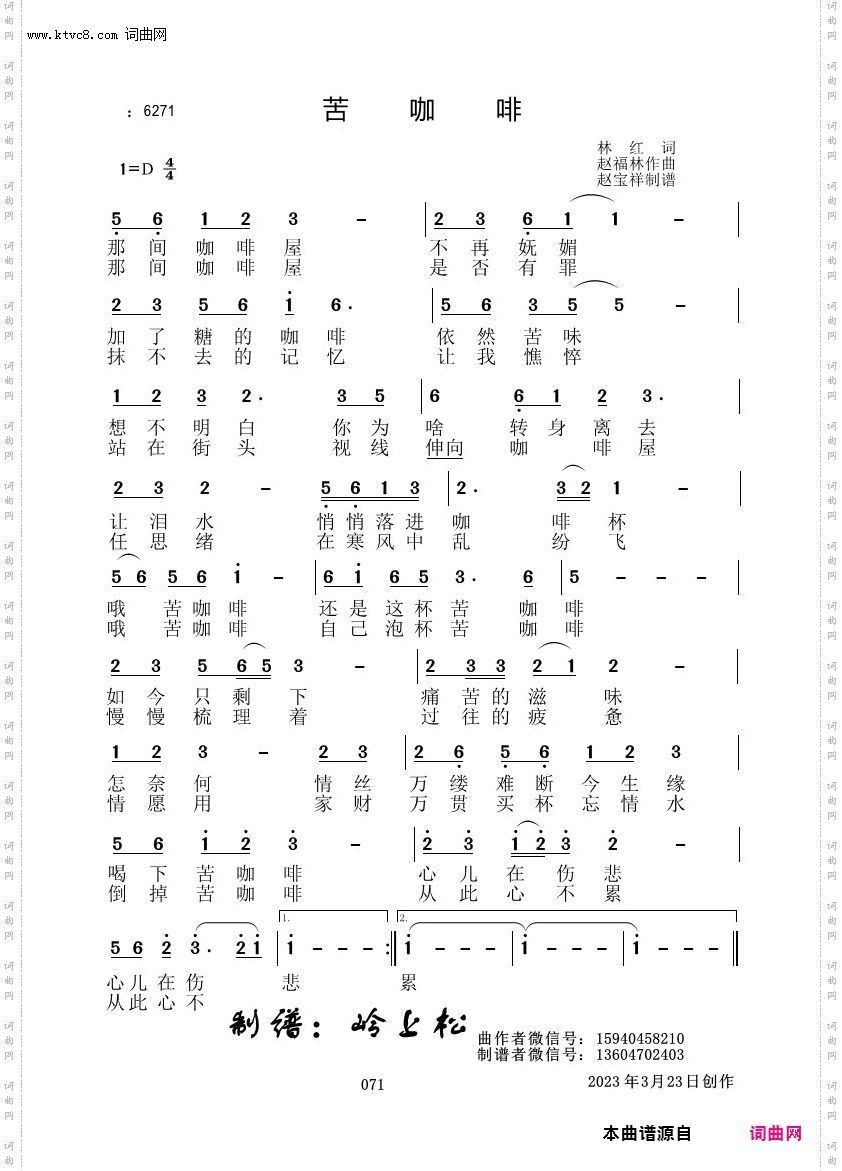 苦咖啡_赵福林原创专辑