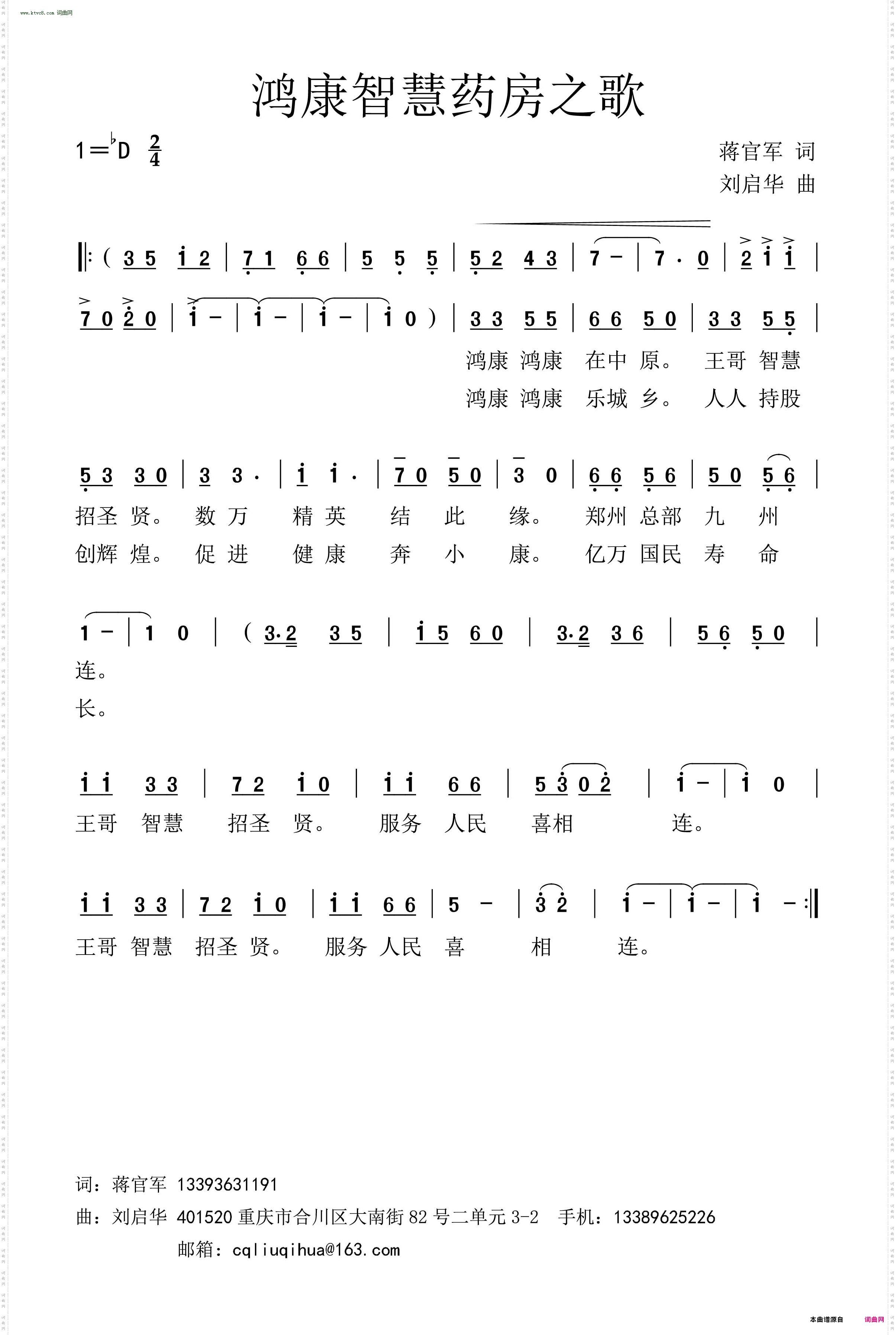 鸿康智慧药房之歌