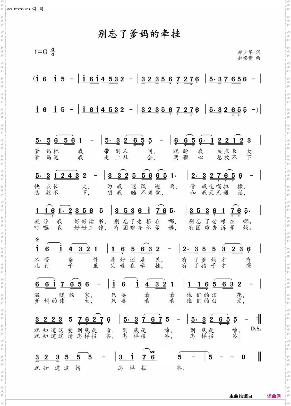 别忘了爹妈的牵挂