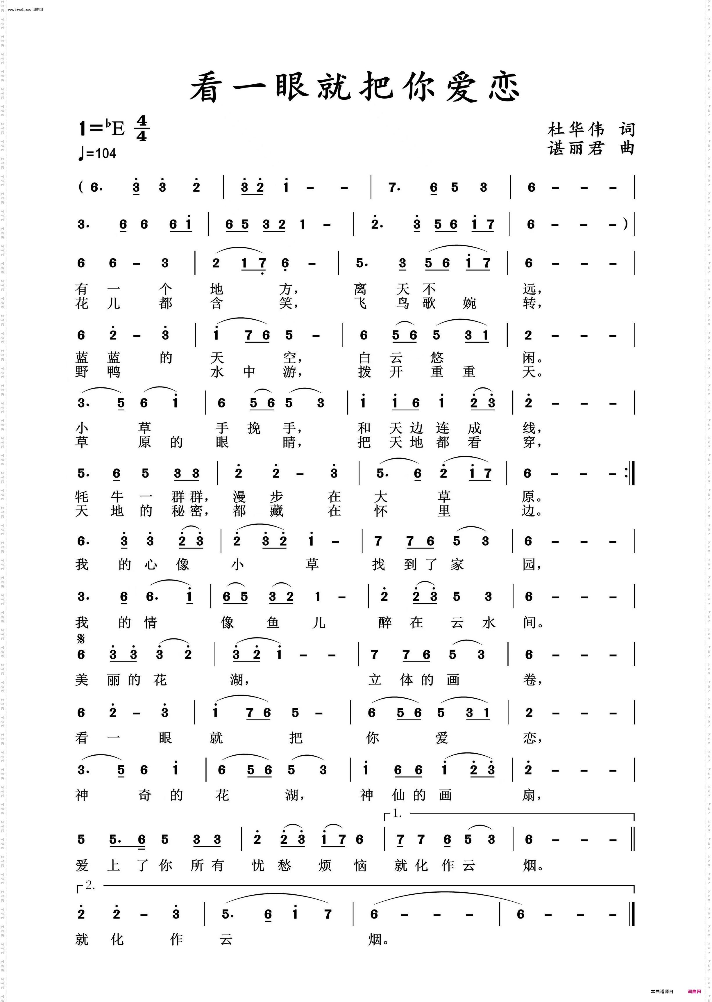 看一眼就把你爱恋