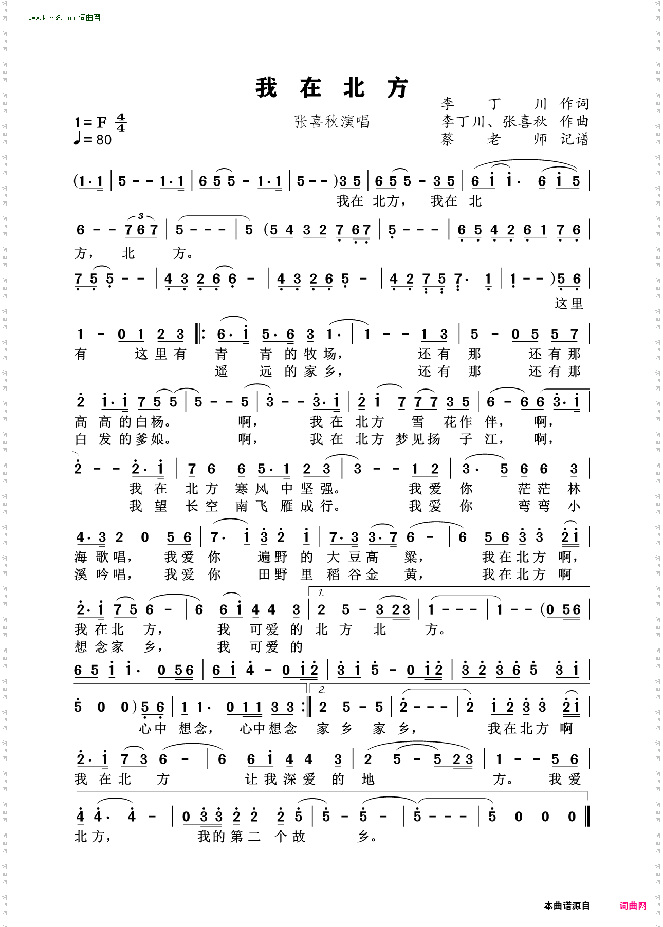 我在北方_ 美声唱法