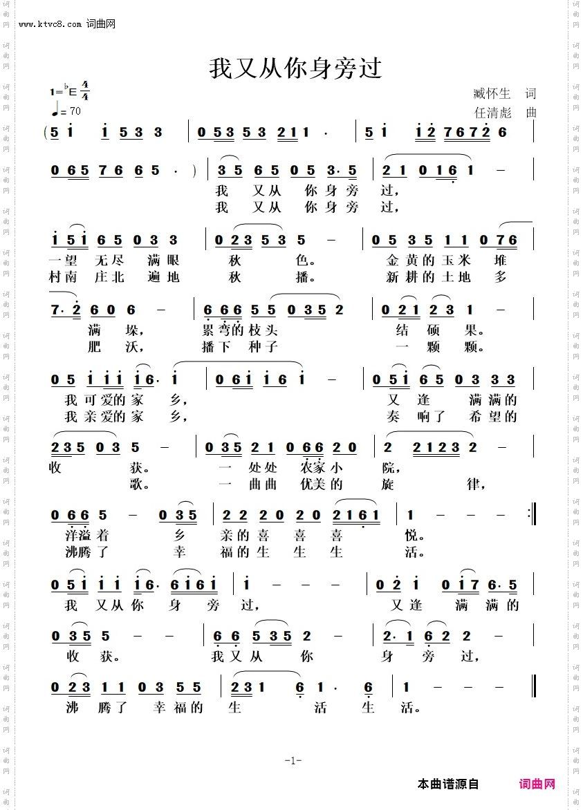 我又从你身旁过