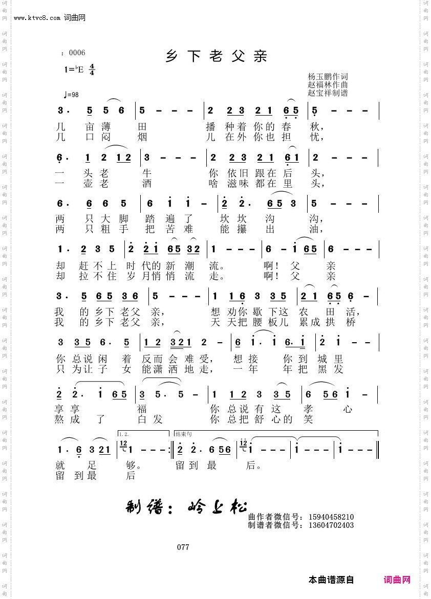 乡下老父亲_赵福林原创专辑