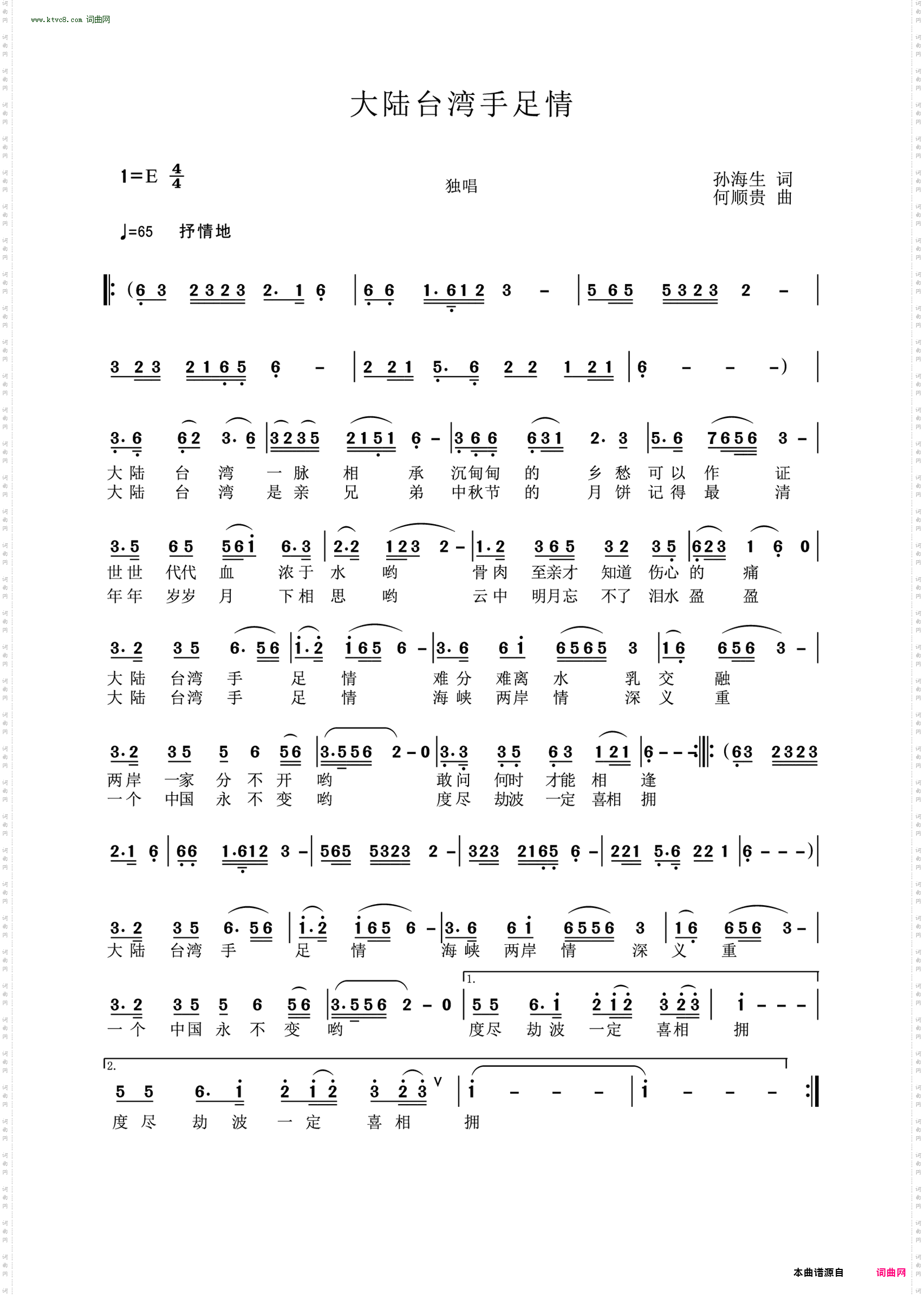 大陆台湾手足情