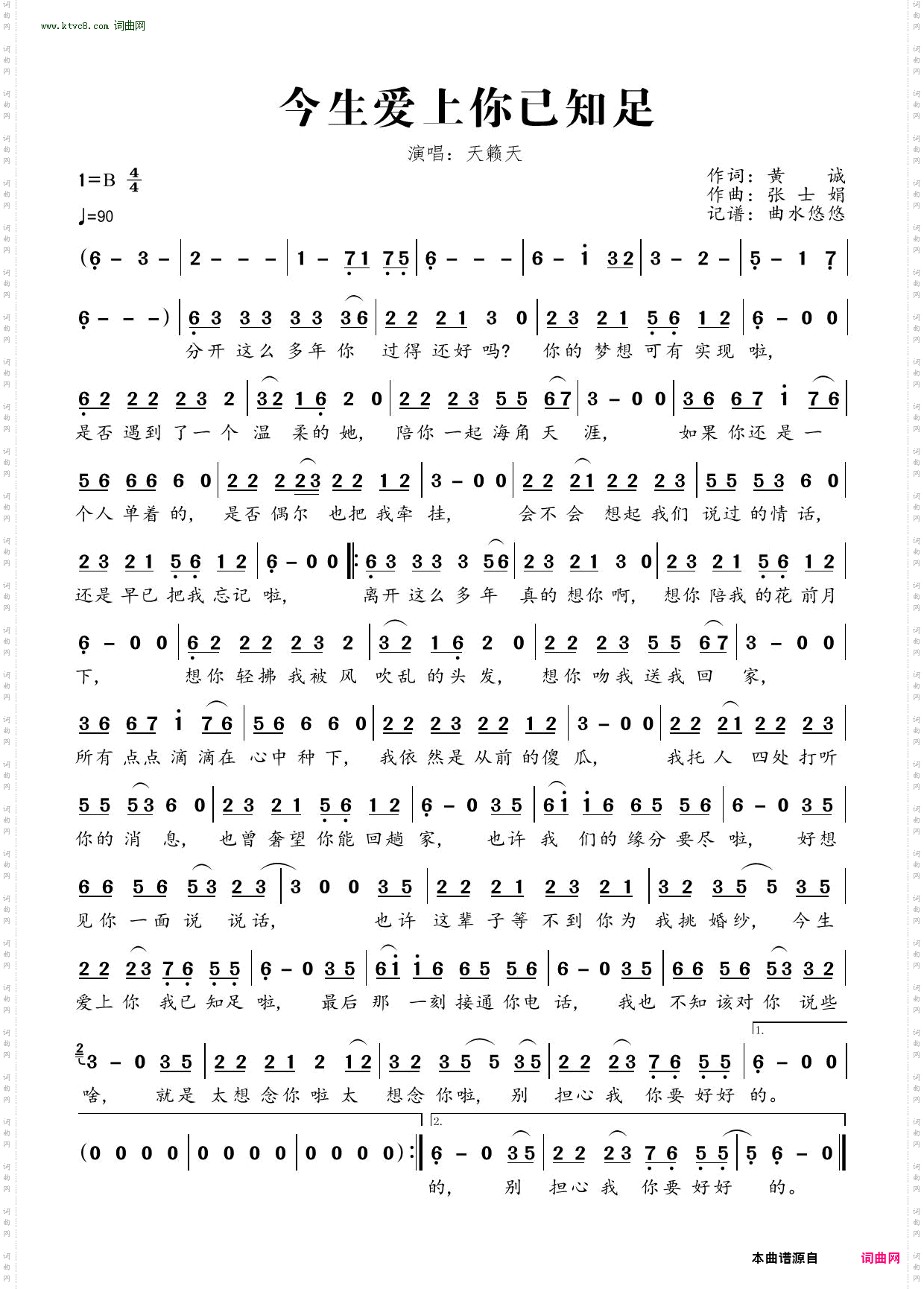 今生爱上你已知足