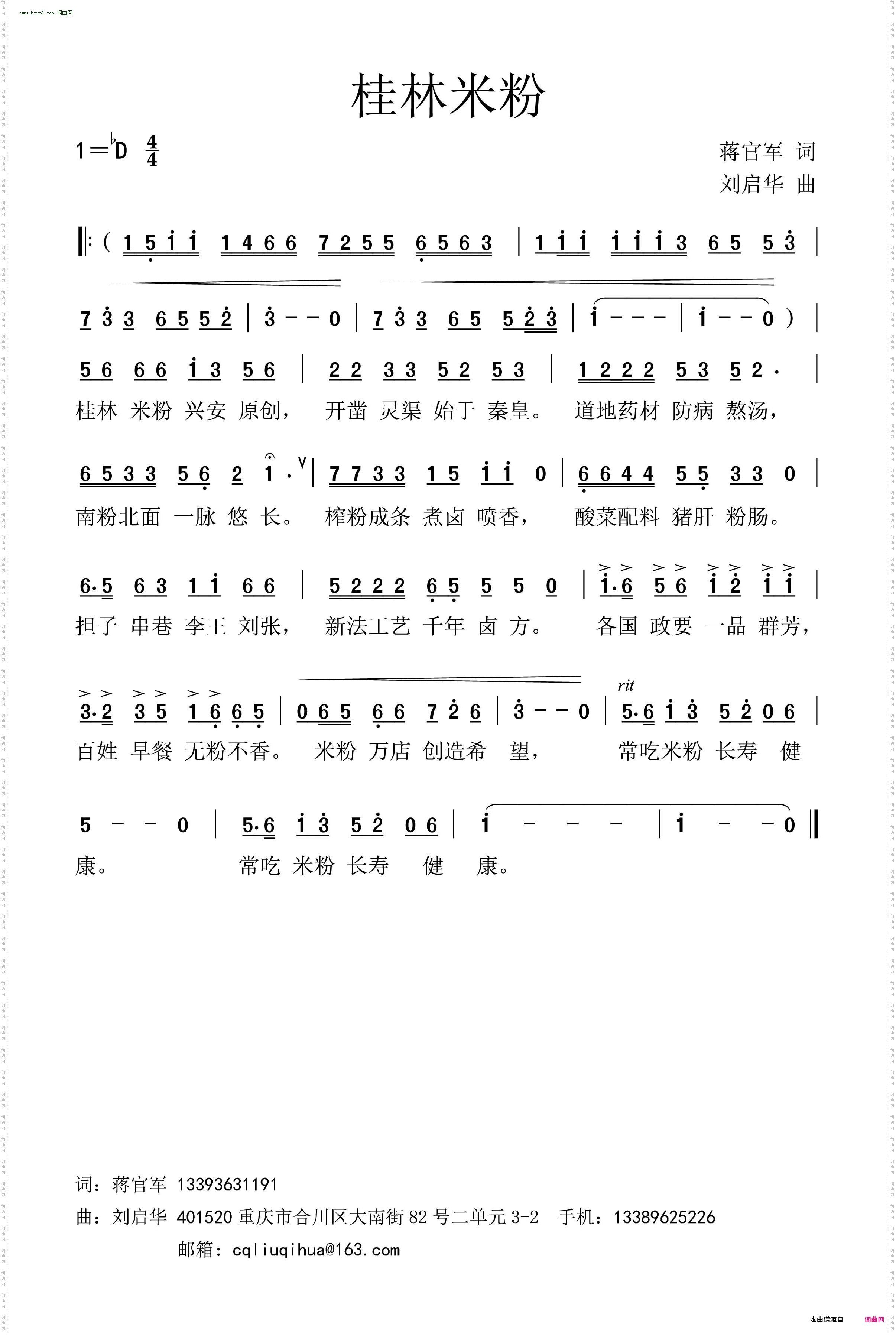 桂林米粉