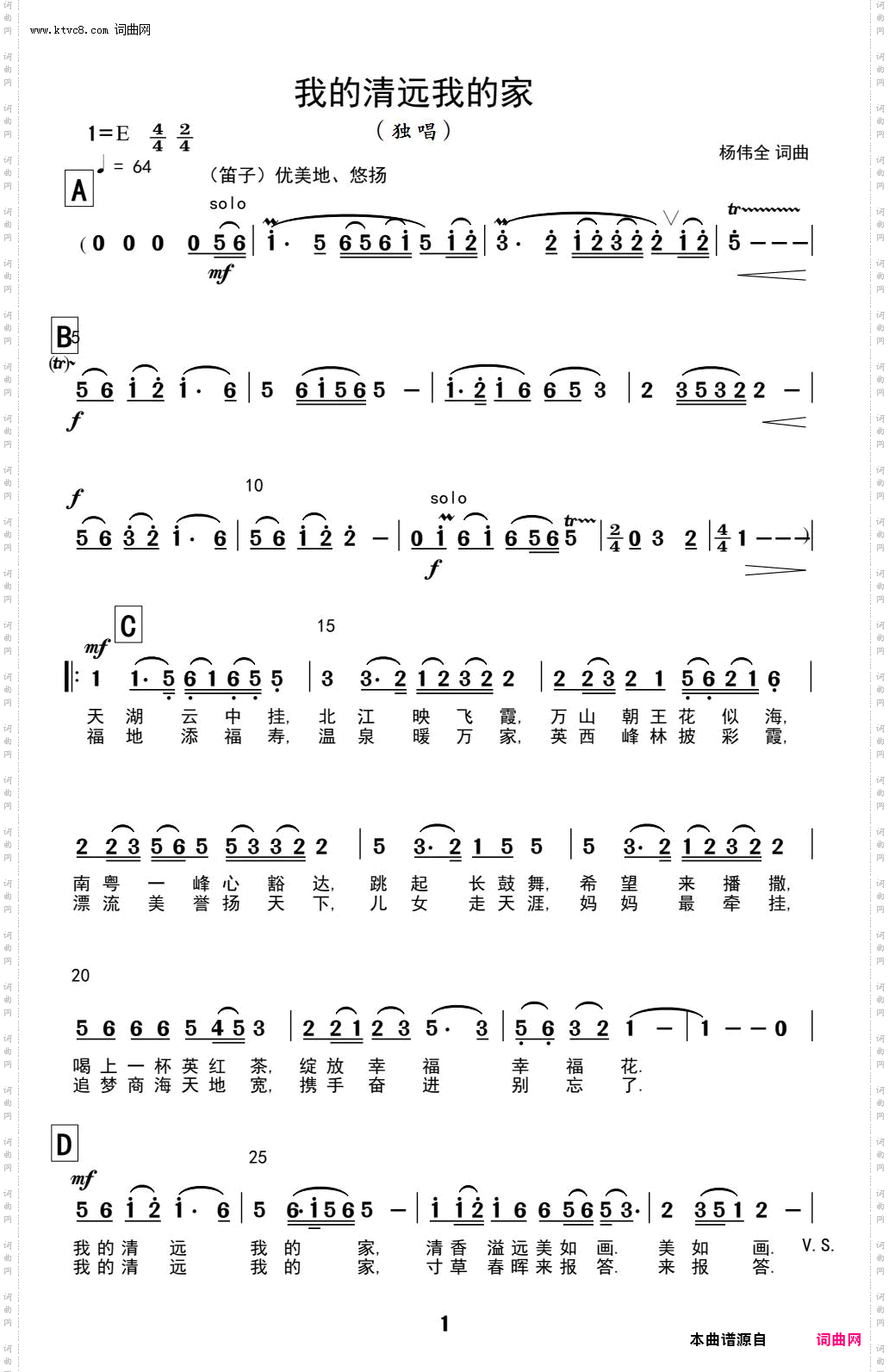 我的清远我的家