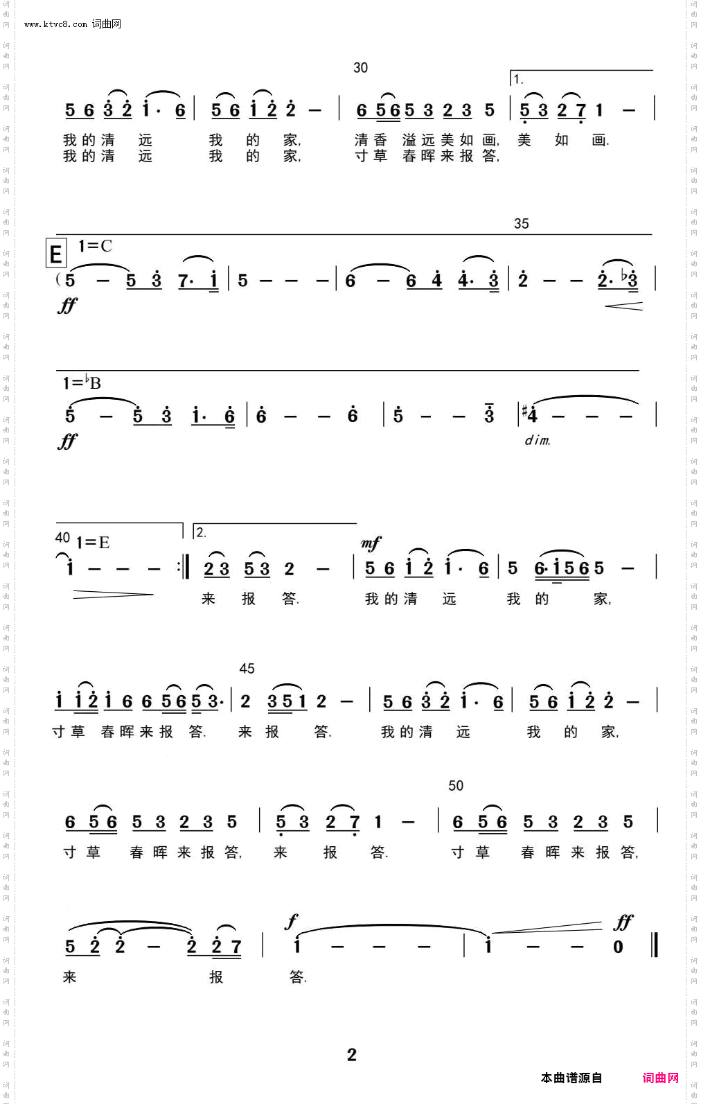 我的清远我的家