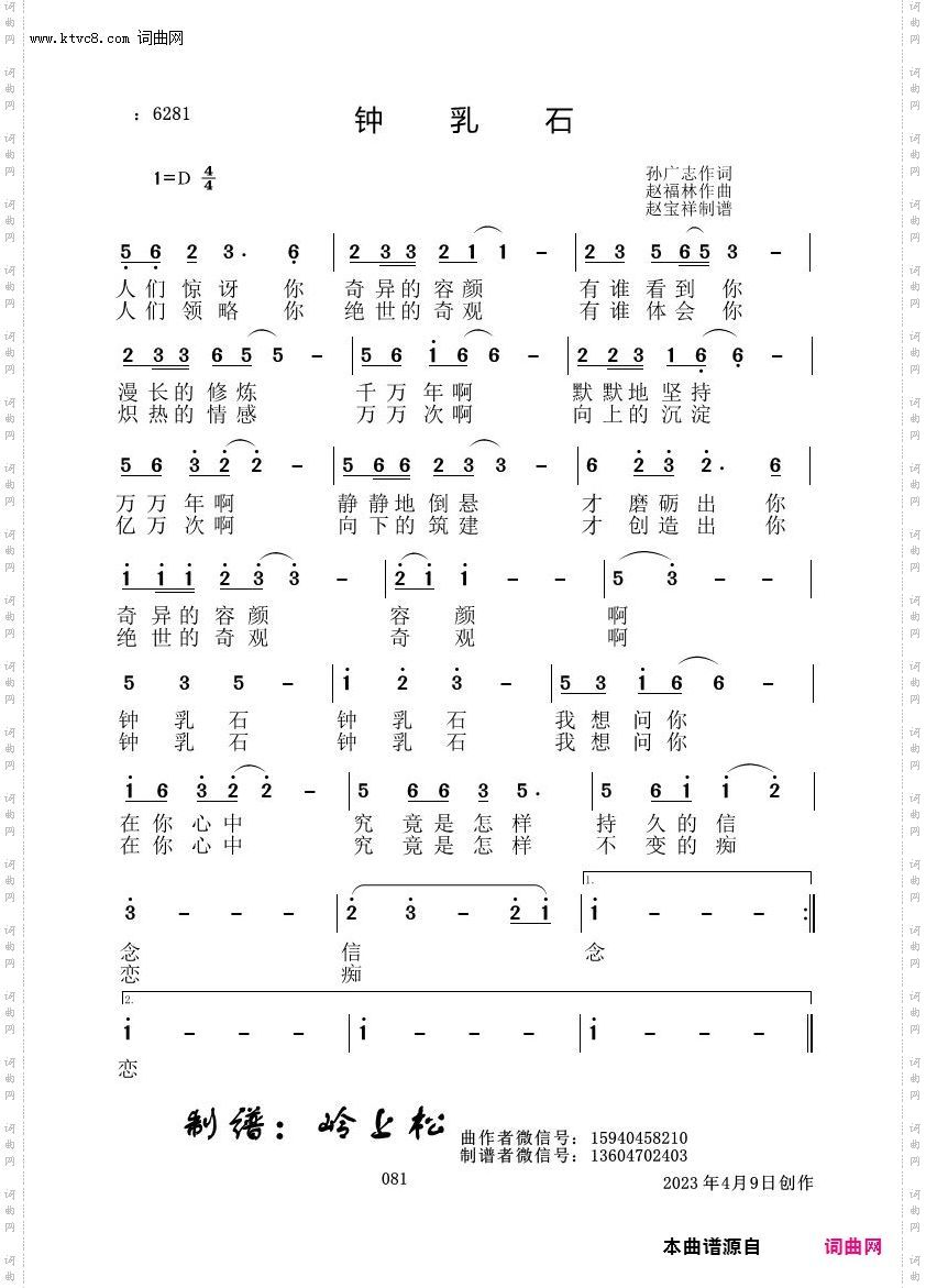 钟乳石_赵福林原创专辑