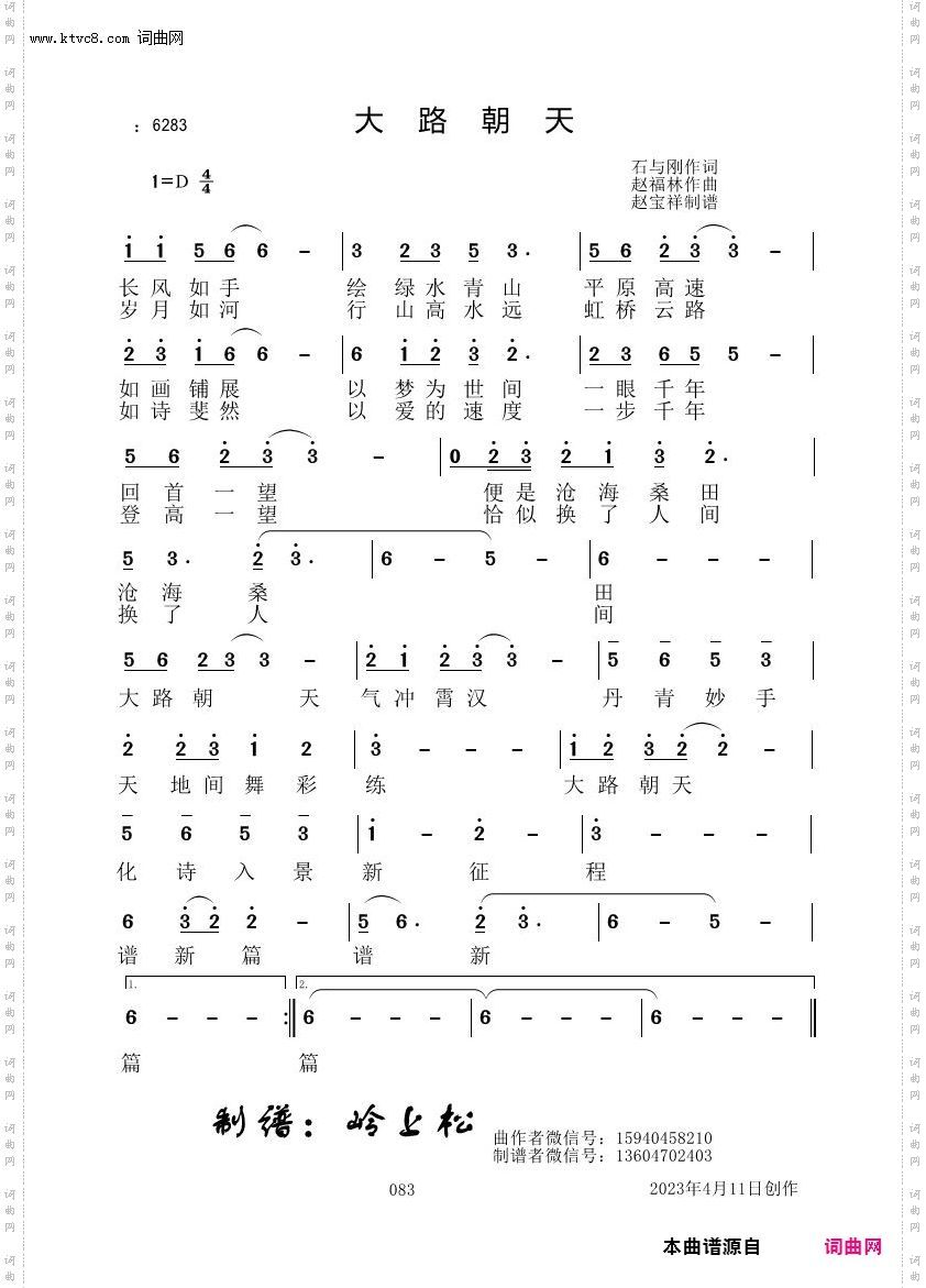 大路朝天_赵福林原创专辑