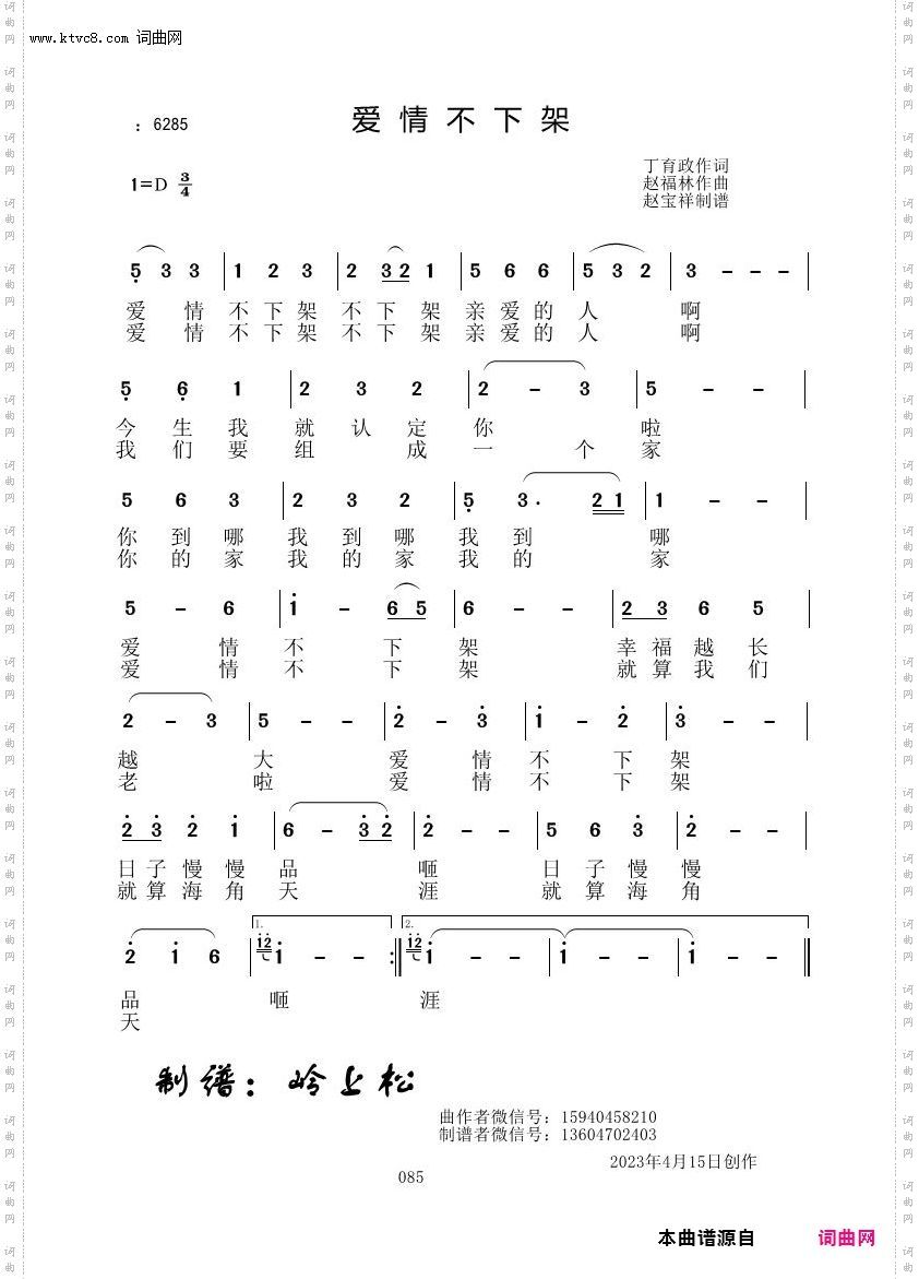 爱情不下架_赵福林原创专辑