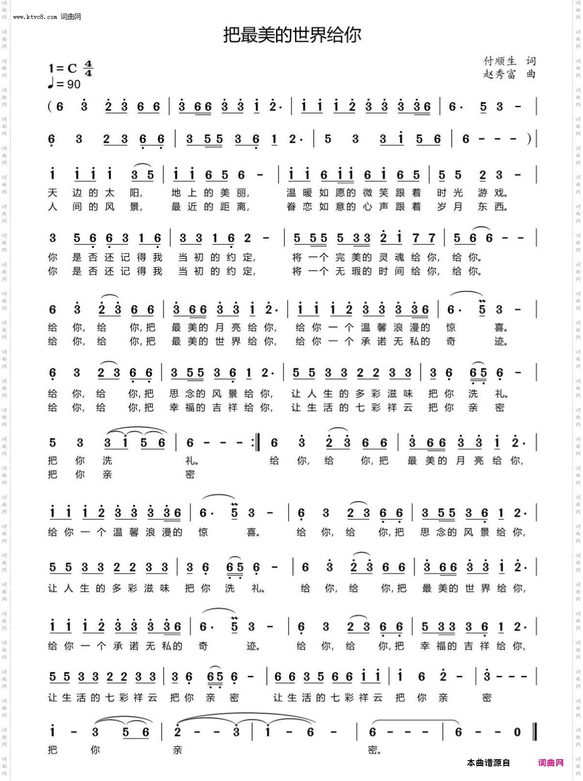 把最美的世界给你