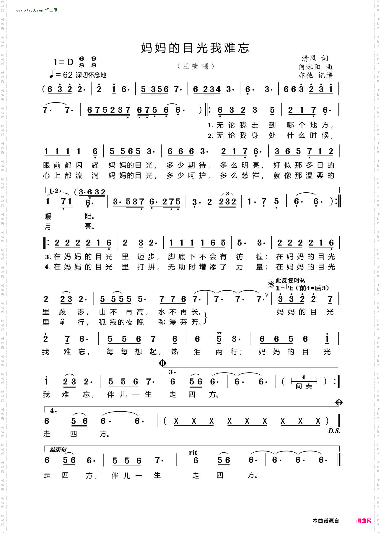 妈妈的目光我难忘