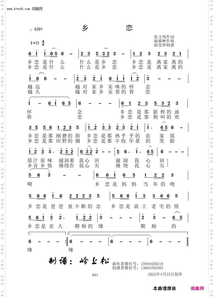 乡恋_赵福林原创专辑