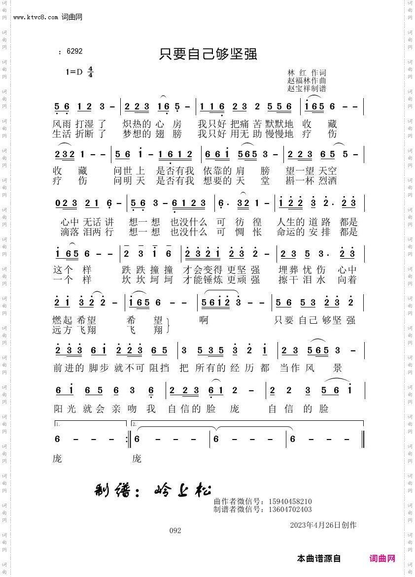 只要自己够坚强_赵福林原创专辑