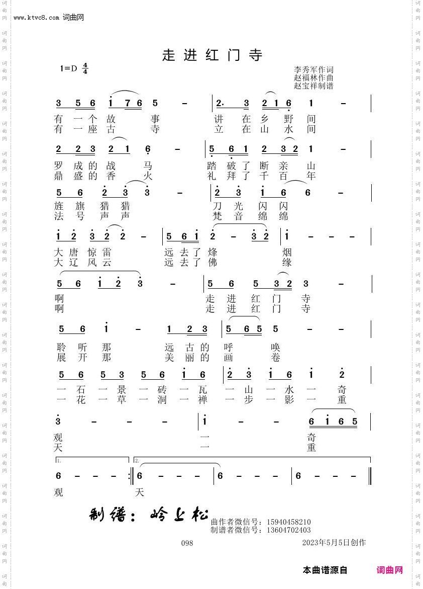 走进红门寺_赵福林原创专辑