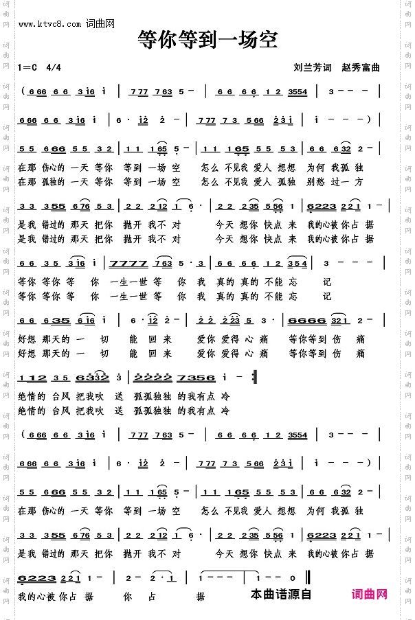 等你等到一场空