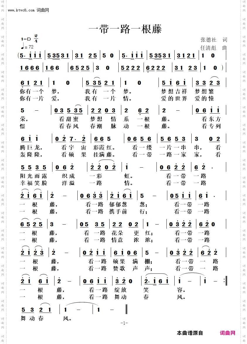 一带一路一根藤