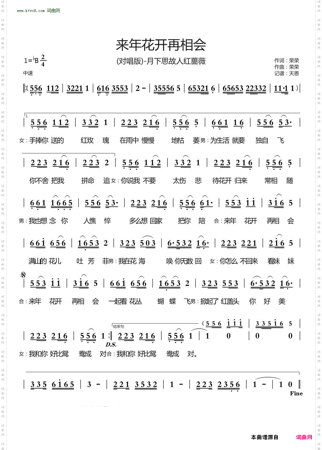 来年花开再相会