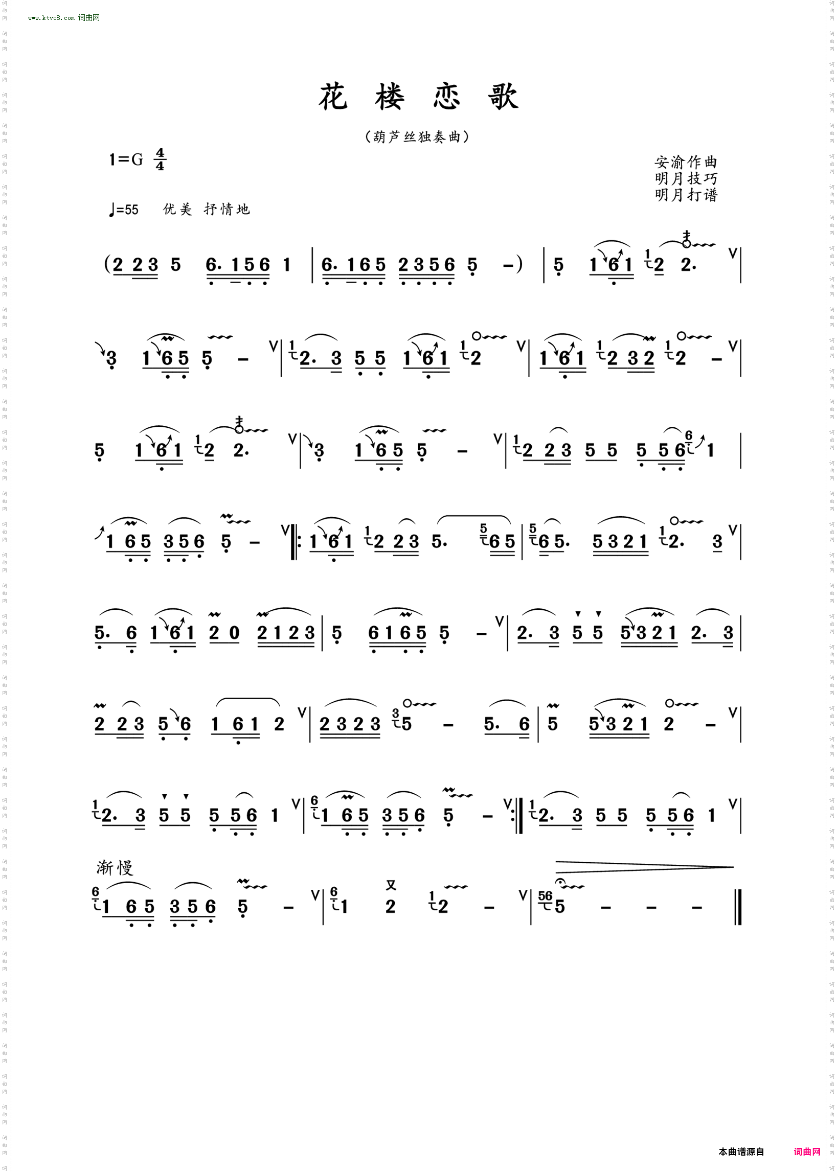 花楼恋歌_葫芦丝独奏曲