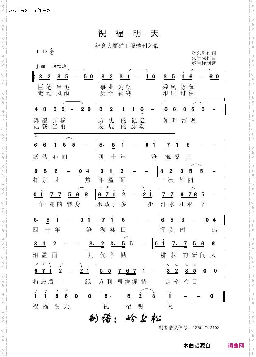 祝福明天_—纪念大雁矿工报转刊之歌