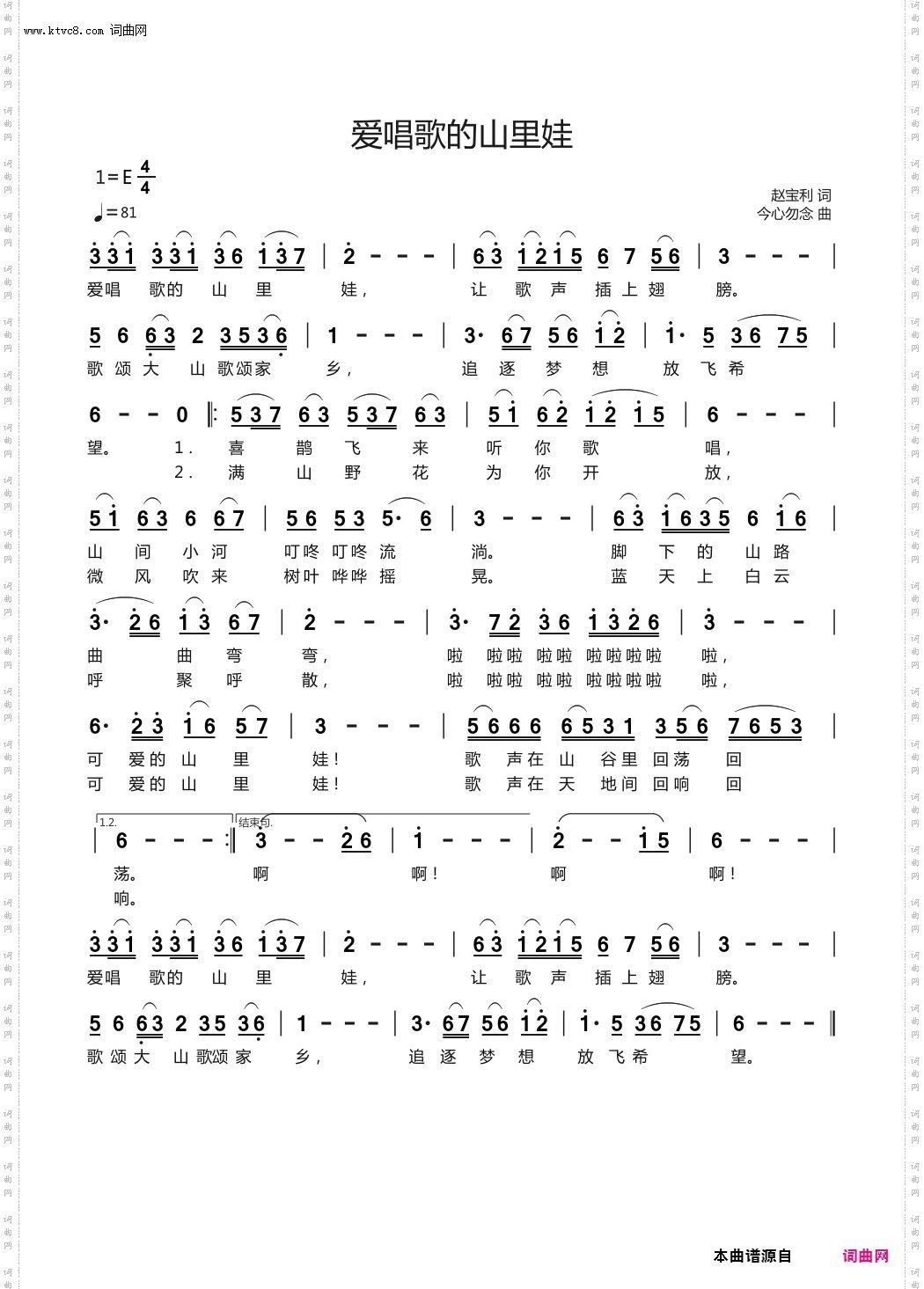 爱唱歌的山里娃