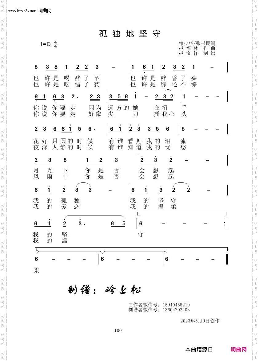 孤独地坚守_赵福林原创专辑