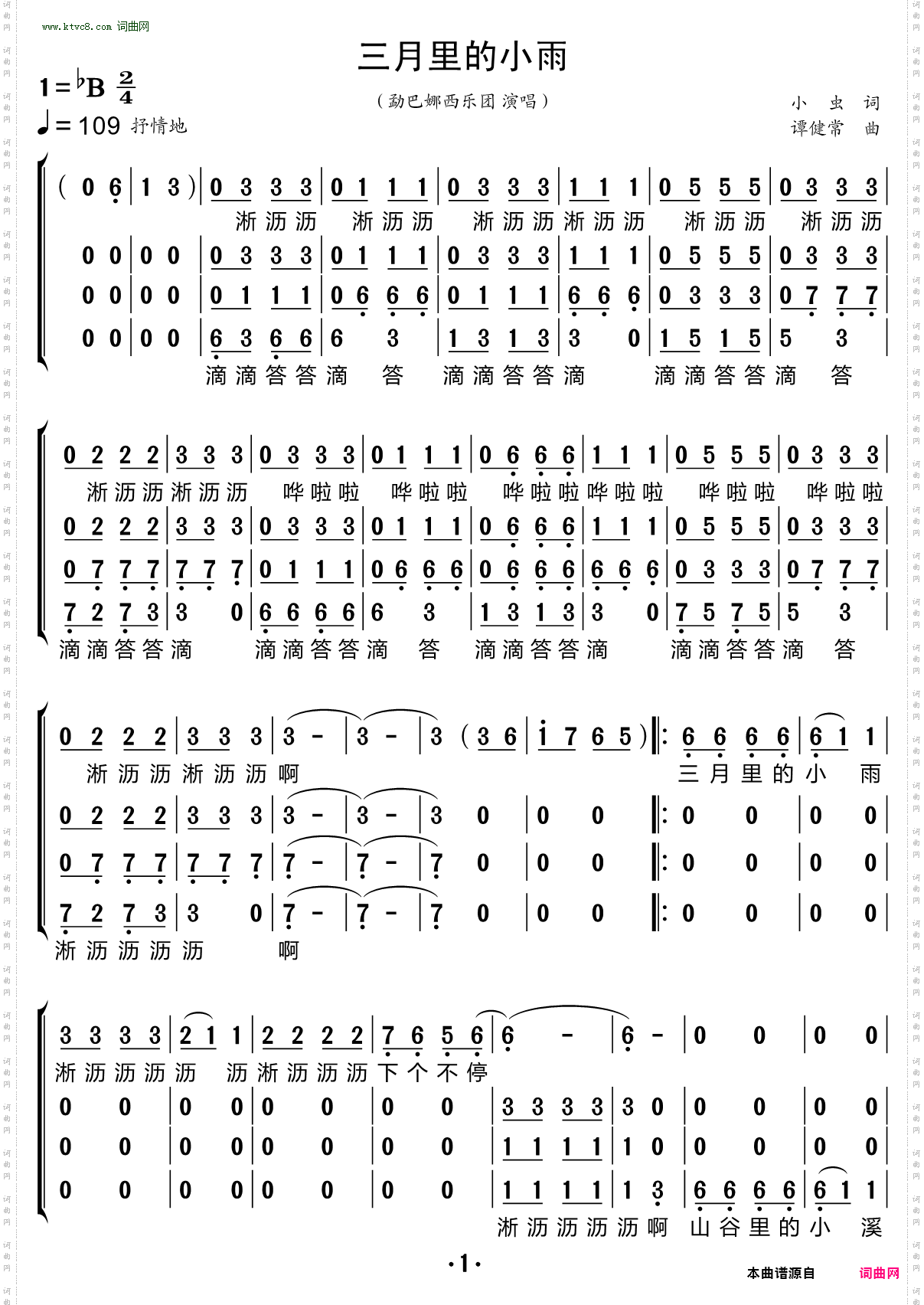 三月里的小雨_四重唱
