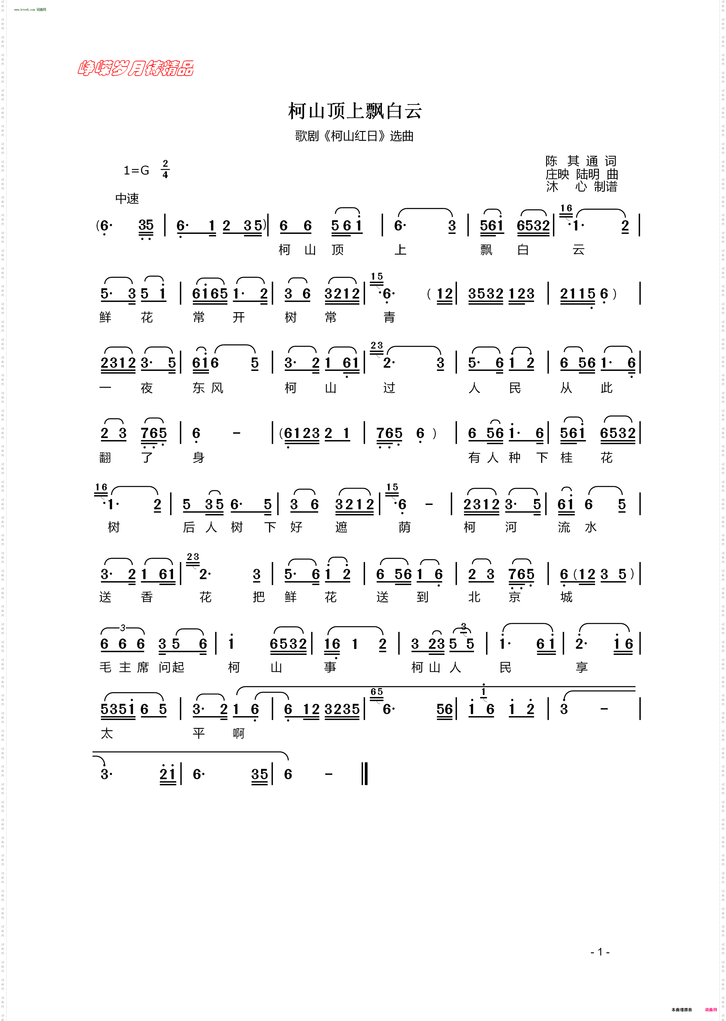 柯山顶上飘白云_歌剧《柯山红日》选曲