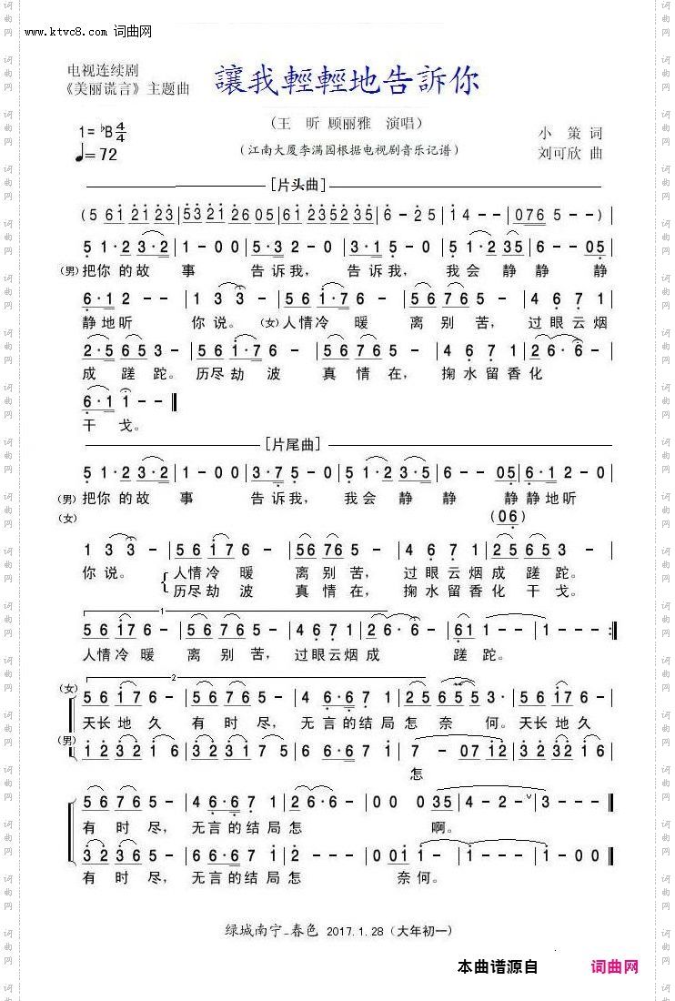 让我轻轻地告诉你_电视连续剧《美丽谎言》主题曲