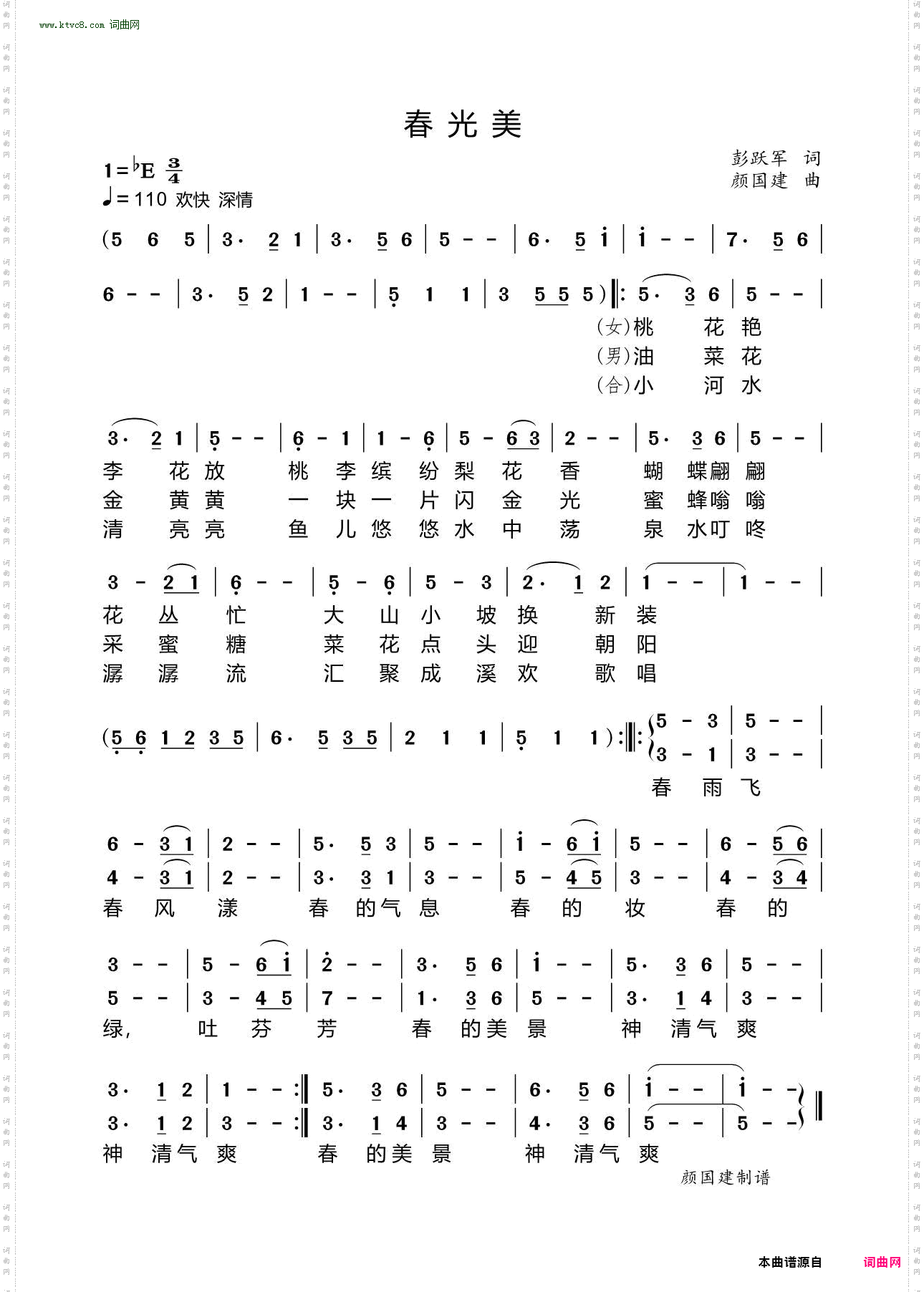 春光美_男女二重唱