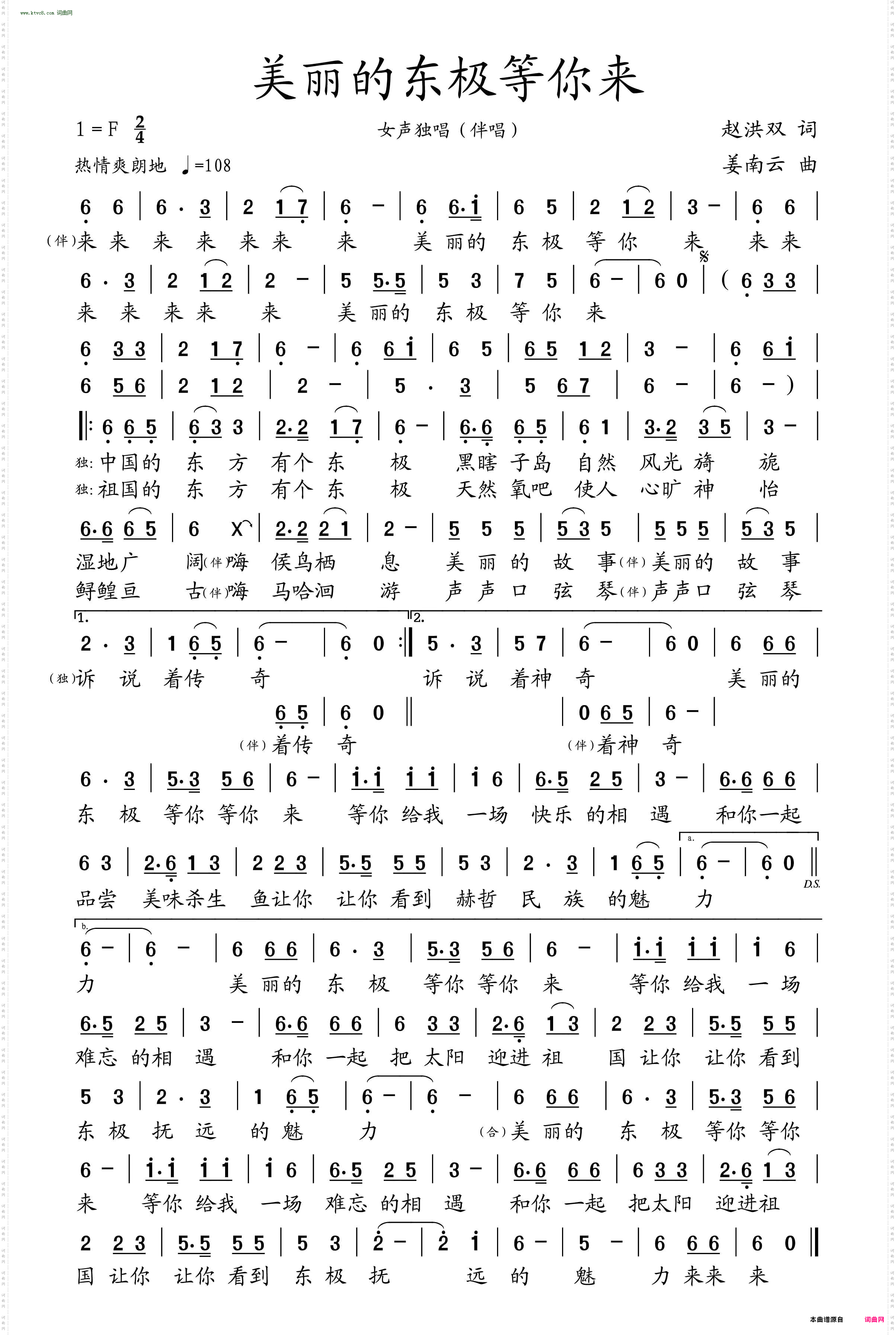 美丽的东极等你来