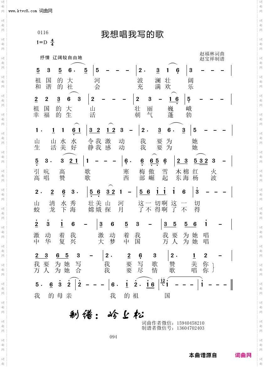 我想唱我写的歌_赵福林原创专辑